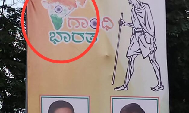 ಭಾರತ ನಕ್ಷೆ ಅವಮಾನಿಸಿದ ಕಾಂಗ್ರೆಸ್ ; ಬ್ಯಾನರ್ ಅವಾಂತರ