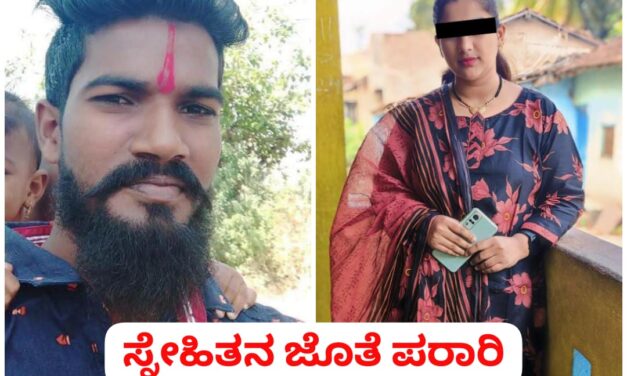 ಹಾರಿಹೋಯ್ತು ಆಸೀಫನ ಪಾರಿವಾಳ :ಮಹಿಳೆ ಪರಾರಿ