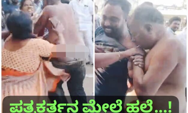 ಅಕ್ರಮ ಸಂಬಂಧದ ಸುದ್ದಿ ; ಪತ್ರಕರ್ತನ ಬೆತ್ತಲೆಗೊಳಿಸಿ ಮಹಿಳೆಯರಿಂದ ಹಲ್ಲೆ