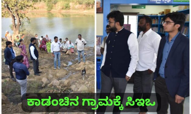 ಕಾಡಂಚಿನ ಜನರ ನೆರವಿಗೆ ಸಿಇಒ ರಾಹುಲ್ ಶಿಂಧೆ