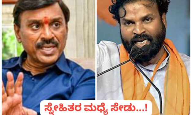 ಆಪ್ತಮಿತ್ರರ ರಾಜಕೀಯ ಯುದ್ಧ ; ಪರಸ್ಪರ ಆರೋಪ, ಪ್ರತ್ಯಾರೋಪ