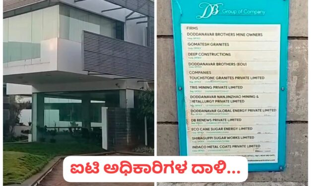 ಬೆಳ್ಳಂಬೆಳಗ್ಗೆ ಐಟಿ ದಾಳಿ ; ಉದ್ಯಮಿಗಳಿಗೆ ಶಾಕ್