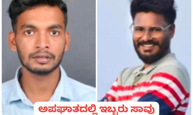 ಭೀಕರ ರಸ್ತೆ ಅಪಘಾತ ; ಇಬ್ಬರು ಯುವಕರು ಸಾವು