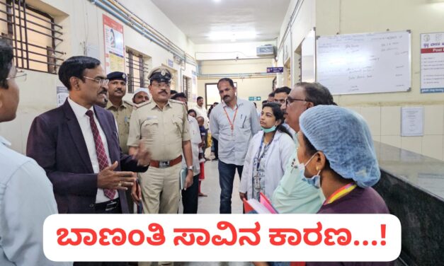 ಅಥಣಿ ಆಸ್ಪತ್ರೆಯಲ್ಲಿ ಬಾಣಂತಿ ಸಾವಿನ ಕಾರಣ ಬಯಲು