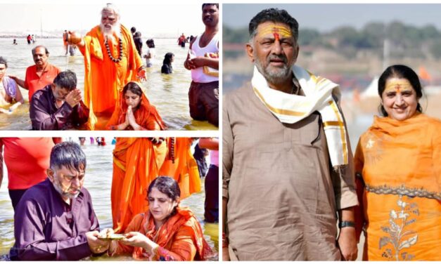 ಅತ್ತ ಕುಂಭಮೇಳದ ಕುರಿತು ಖರ್ಗೆ ಲೇವಡಿ ; ಇತ್ತ ಡಿಕೆಶಿ ಪುಣ್ಯಸ್ನಾನ