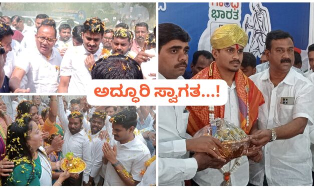 ಯುವ ನಾಯಕನಿಗೆ ಅದ್ಧೂರಿ ಸ್ವಾಗತ ; ಸಾಹುಕಾರ್ ಪರ ಜಯಘೋಷ