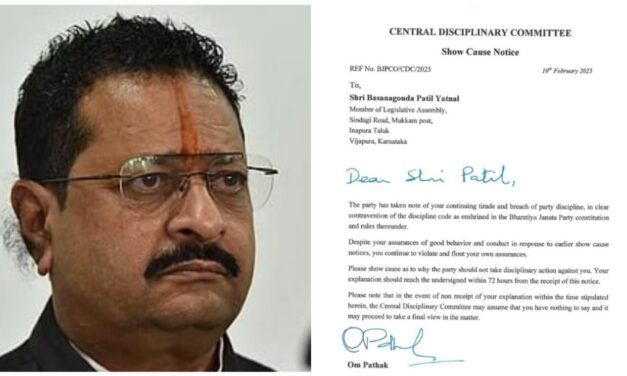 ಯತ್ನಾಳ್ ಗೆ ನೋಟಿಸ್ ; ಉಚ್ಚಾಟನೆ ಆಗ್ತಾರಾ ರೆಬೆಲ್ ನಾಯಕ…?