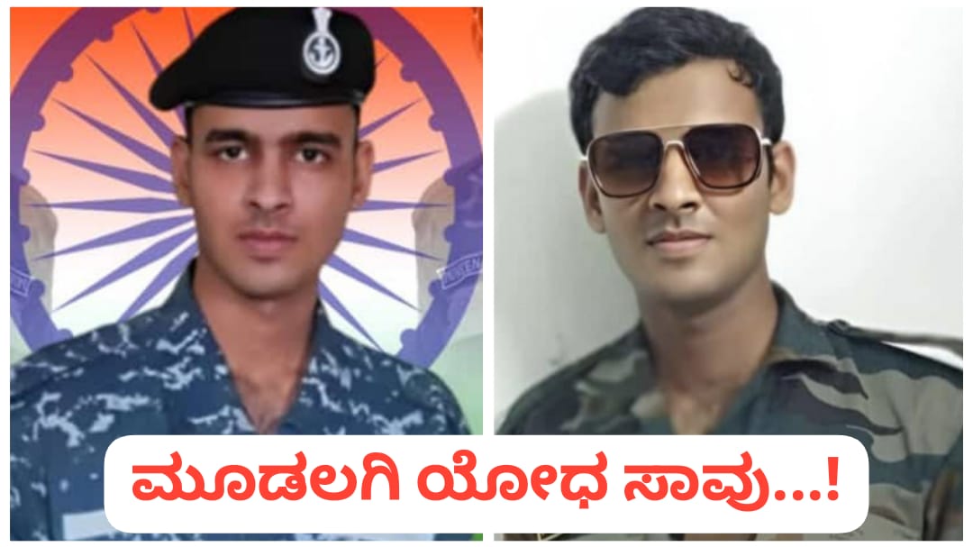ಮೂಡಲಗಿ : ನೌಕಾಪಡೆಯಲ್ಲಿ ಕರ್ತವ್ಯ ನಿರ್ವಹಿಸುತ್ತಿದ್ದ ಯೋಧ ನಿಧನ