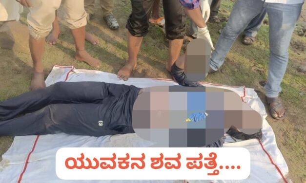 ನದಿಯಲ್ಲಿ ಯುವಕನ ಶವ ಪತ್ತೆ ; ಕೊಲೆ ಶಂಕೆ