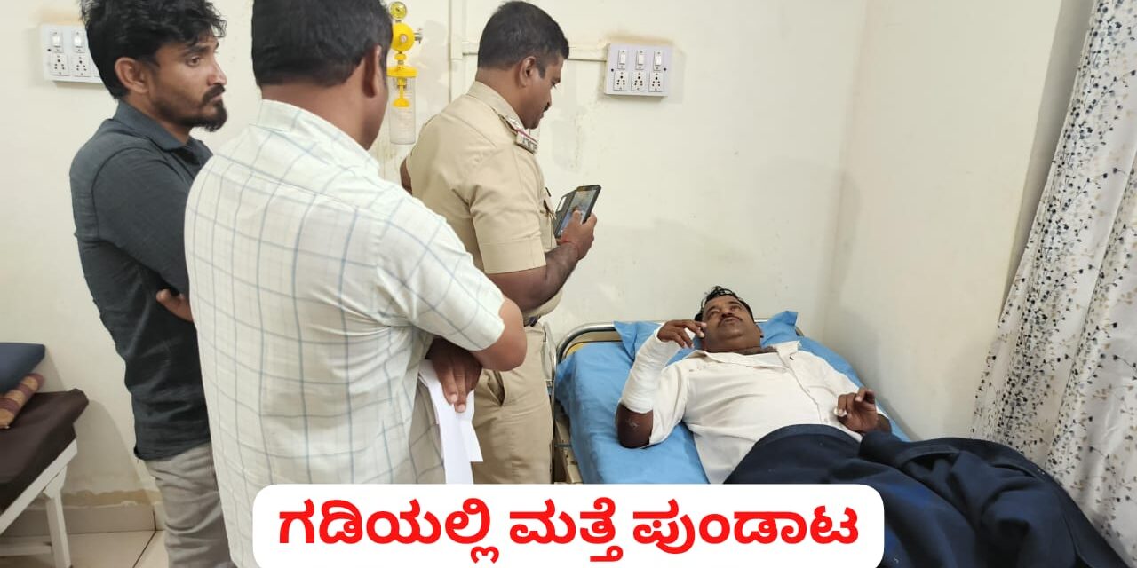 ಮುಂದುವರಿದ ಪುಂಡರ ಹಾವಳಿ ; ಕರವೇ ಕಾರ್ಯಕರ್ತನ ಮೇಲೆ ಹಲ್ಲೆ