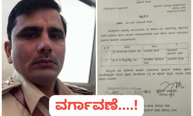 ಕಂಡಕ್ಟರ್ ಮೇಲೆ ಹಲ್ಲೆ ಪ್ರಕರಣ ; ಮಾರಿಹಾಳ ಠಾಣೆ ಇನ್ಸ್ಪೆಕ್ಟರ್ ವರ್ಗಾವಣೆ