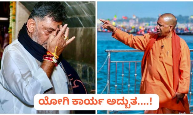 ಹಿಂದೂ ಆಗಿ ಹುಟ್ಟಿದ್ದೇನೆ ಹಿಂದೂ ಆಗಿ ಸಾಯುವೆ ; ಯೋಗಿ ಕಾರ್ಯವೈಖರಿ ಹಾಡಿ ಹೊಗಳಿದ ಡಿಕೆಶಿ