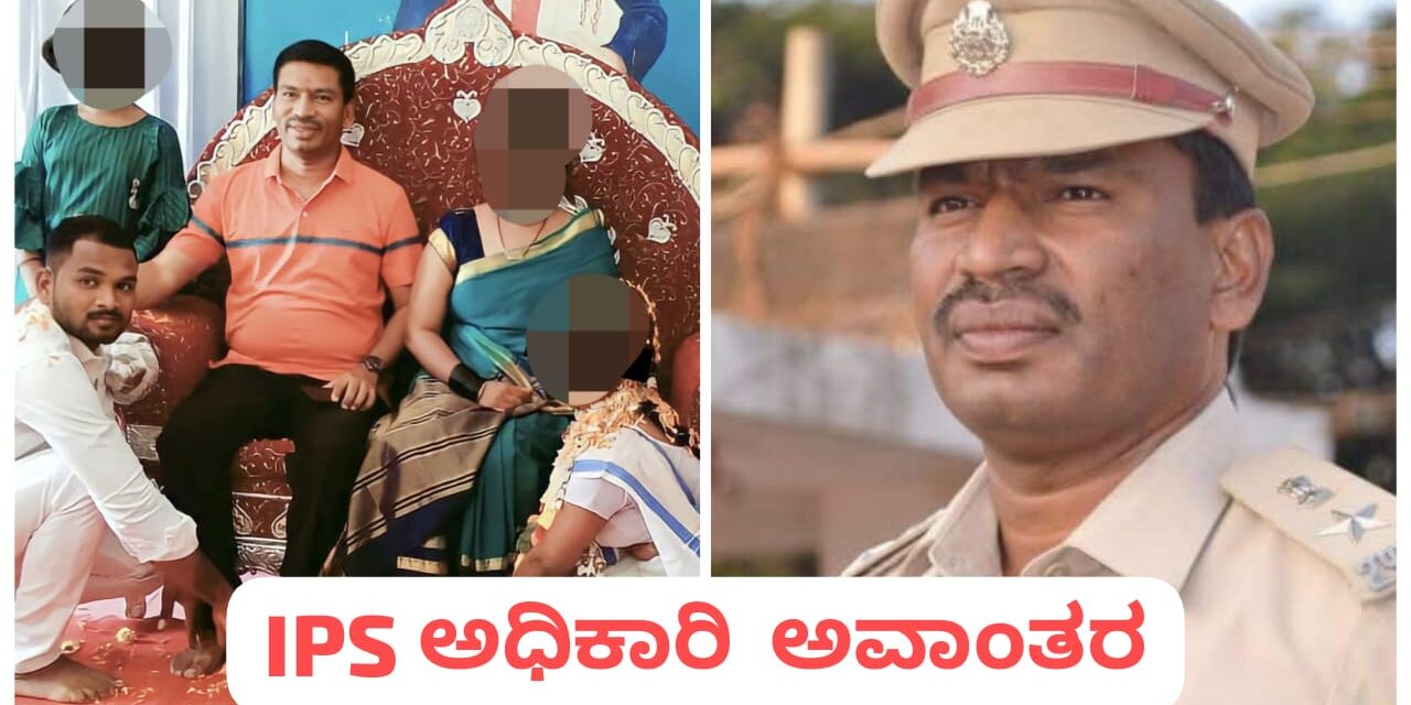 ಅಪ್ರಾಪ್ತ ಬಾಲಕಿಗೆ ಮದುವೆ ಮಾಡಿಸಿದ ಐಪಿಎಸ್ ಅಧಿಕಾರಿ ; ಅಮಾನವೀಯ ಕೃತ್ಯ ಬೆಳಕಿಗೆ