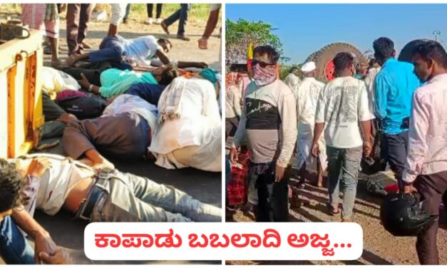 ಬಬಲಾದಿ ಜಾತ್ರೆಗೆ ತೆರಳಿದ್ದ ಟ್ರ್ಯಾಕ್ಟರ್ ಪಲ್ಟಿ ; ಇಬ್ಬರು ಸಾವು