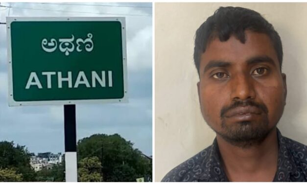 ಅಥಣಿ ನ್ಯಾಯಾಧೀಶರ ಮನೆಯಲ್ಲಿ ಕಳ್ಳತನ ; ಆರೋಪಿ ಬಂಧನ