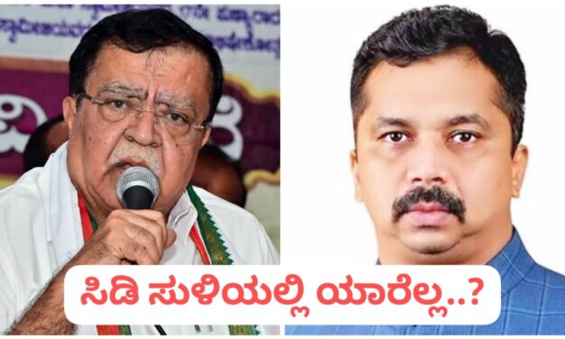 ನನ್ನ ಜೊತೆ ತಂದೆಗೂ ಹನಿಟ್ರ್ಯಾಪ್ ಬಲೆ ; ಸಚಿವ ರಾಜಣ್ಣ ಪುತ್ರನ ಸ್ಪೋಟಕ ಹೇಳಿಕೆ