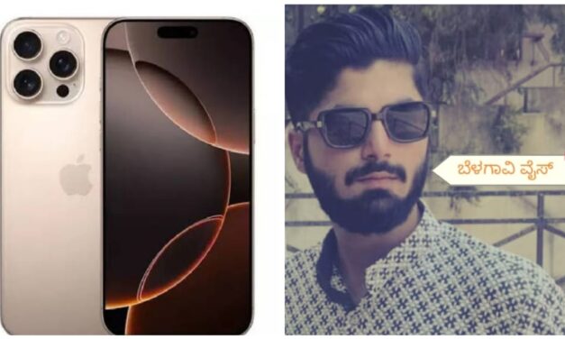 ಐಫೋನ್ ಯಾಕೆ ತಗೊಂಡಿ ಅಂದಿದ್ದಕ್ಕ ಮನನೊಂದು ಆತ್ಮಹತ್ಯೆ