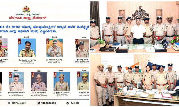 ಸಿಎಂ ಪದಕ ಪಡೆದ ಅಧಿಕಾರಿಗಳ ಸಾಧನೆಗೆ ಎಸ್ಪಿ ಶ್ಲಾಘನೆ