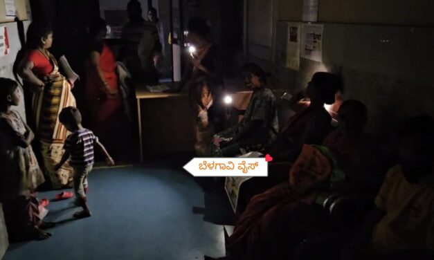 ಬಿಮ್ಸ್ ಆಸ್ಪತ್ರೆಯಲ್ಲಿ ಕೈಕೊಟ್ಟ ವಿದ್ಯುತ್ ; ಜನರ ಪರದಾಟ