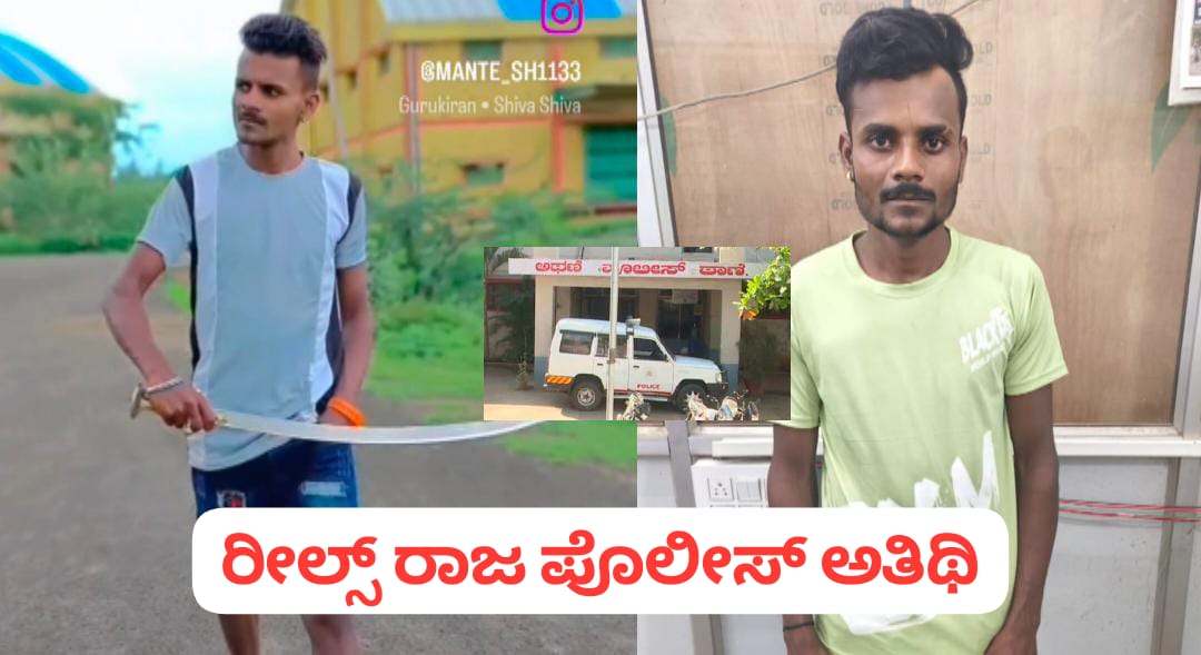 ಮಚ್ಚು ಹಿಡಿದು ಹುಚ್ಚಾಟ ಮೆರೆದವನ ಹೆಡೆಮುರಿ ಕಟ್ಟಿದ ಅಥಣಿ ಪೊಲೀಸ್