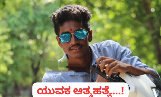 ಬೆಳಗಾವಿಯಲ್ಲಿ ಮುಂದುವರಿದ ಸಾವಿನ ಸರಣಿ ; ಆ್ಯಂಬುಲೆನ್ಸ್ ಚಾಲಕ ಆತ್ಮಹತ್ಯೆ