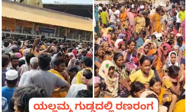 ಯಲ್ಲಮ್ಮನ ಸನ್ನಿಧಿಯಲ್ಲೇ ಮಹಿಳೆಯರಿಗೆ ಅಪಮಾನ ಅರೋಪ ; ಸಿಡಿದೆದ್ದ ಬಂಜಾರ ಮಹಿಳೆಯರು
