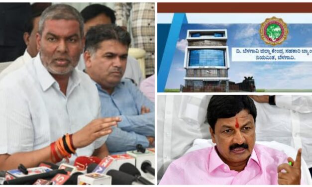 ಸಹೋದರನ ಕಾರ್ಖಾನೆಗೆ ಡಿಸಿಸಿ ಬ್ಯಾಂಕಿನಿಂದ ಕೋಟ್ಯಾಂತರ ರೂ ಸಾಲ ; ಸಾಹುಕಾರ್ ಸ್ಪಷ್ಟನೆ