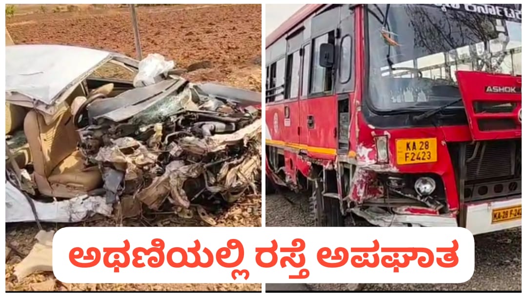 ಅಥಣಿ : ಭೀಕರ ರಸ್ತೆ ಅಪಘಾತ, ಬಿಎಸ್ಎಫ್ ಯೋಧ ಸಾವು