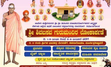 ಶ್ರೀ ಶಿವಬಸವ ಗುರುಮಂದಿರ ಲೋಕಾರ್ಪಣೆ ಕಾರ್ಯಕ್ರಮ ; ಗುರುವಾರ ಅಥಣಿಯಿಂದ ಸಪ್ತಸಾಗರ ವರೆಗೆ ಜ್ಯೋತಿ ಯಾತ್ರೆ