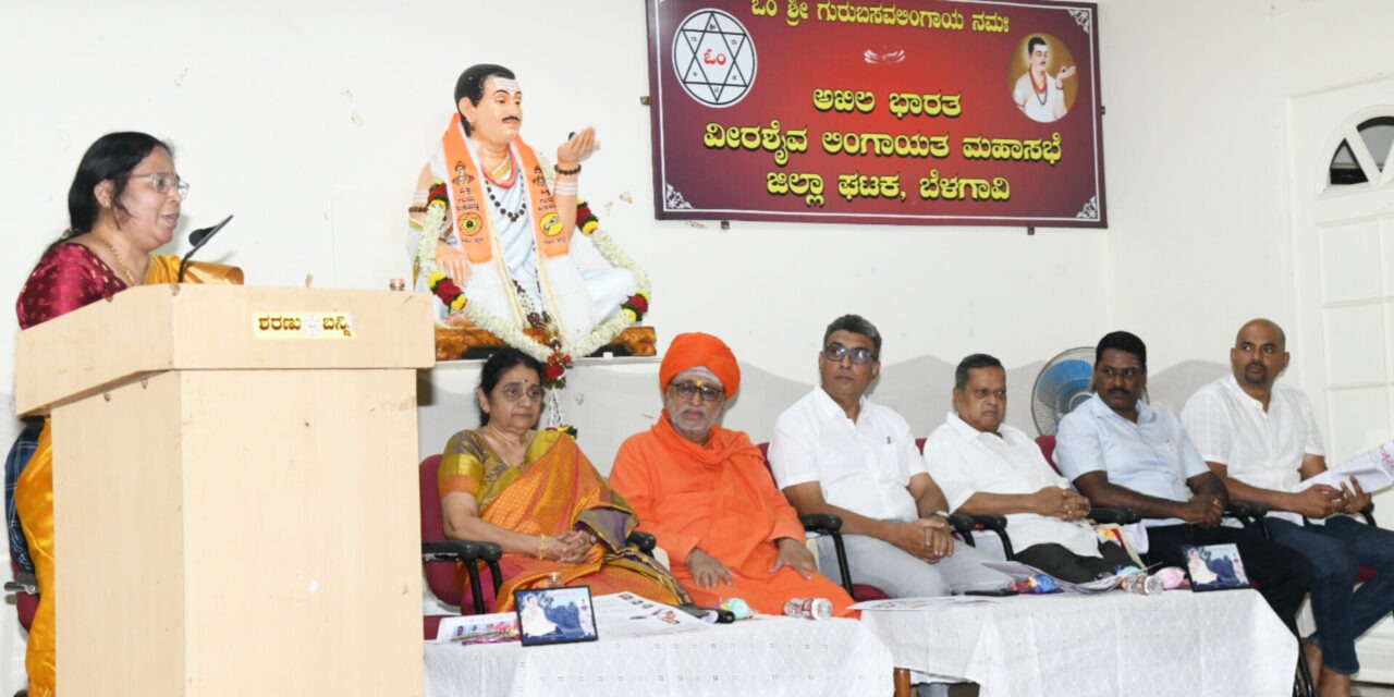 ಬಸವಣ್ಣನವರು ವಿಶ್ವಮಾನವರು : ಭಾರತಿ ಮದಭಾವಿ ಅಭಿಮತ
