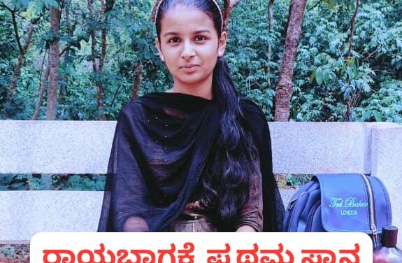 SSLC ಪರೀಕ್ಷೆಯಲ್ಲಿ ತಾಲೂಕಿಗೆ ಪ್ರಥಮ ಸ್ಥಾನ ಪಡೆದ ರಚನಾ