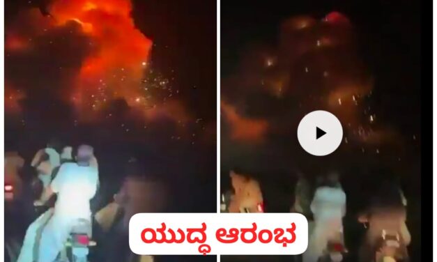 ಯುದ್ಧ ಆರಂಭ ; ತಡರಾತ್ರಿ ಪಾಕಿಸ್ತಾನದ ಬುಡ ಸುಟ್ಟ ಭಾರತ ಸೇನೆ