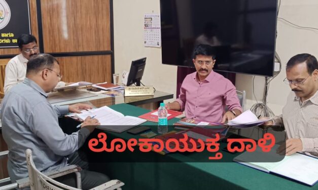 ಕಾಗವಾಡ ತಹಶೀಲ್ದಾರ್ ಕಚೇರಿ ಮೇಲೆ ಲೋಕಾಯುಕ್ತ ದಾಳಿ ; ಕಡತಗಳ ಪರಿಶೀಲನೆ..!