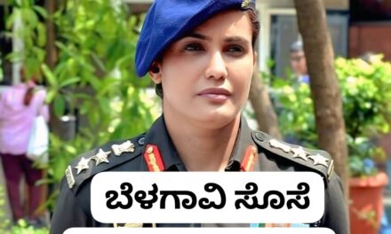 ಆಪರೇಷನ್ ಸಿಂಧೂರ ಕಾರ್ಯಾಚರಣೆ ಮಾಹಿತಿ ನೀಡಿದ್ದ ಸೋಫಿಯಾ ಖುರೇಷಿ ಬೆಳಗಾವಿ ಸೊಸೆ