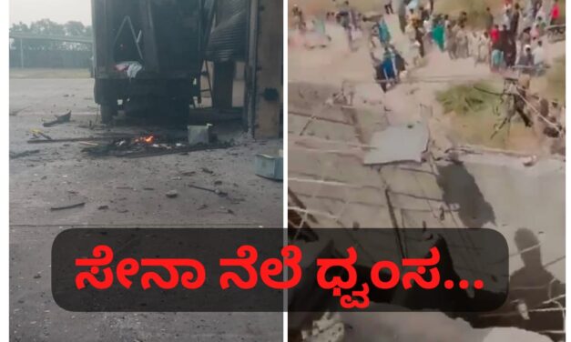 Breaking : ಪಾಕಿಸ್ತಾನ ಸೇನಾ ಕಚೇರಿ ಧ್ವಂಸ ; ಉಗ್ರ ಮಸೂದ್ ಸಹೋದರ ಅಬ್ದುಲ್ ಸಾವು
