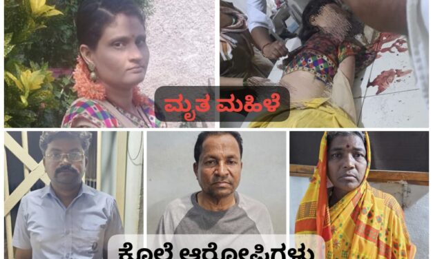 ಅಥಣಿ ಮಹಿಳೆ ಕೊಲೆಗೆ ಟ್ವಿಸ್ಟ್ ; ಮಕ್ಕಳಾಗಲಿಲ್ಲ ಎಂದು ಸೊಸೆಯನ್ನು ಜಜ್ಜಿ‌ ಕೊಂದ ಅತ್ತೆ…!