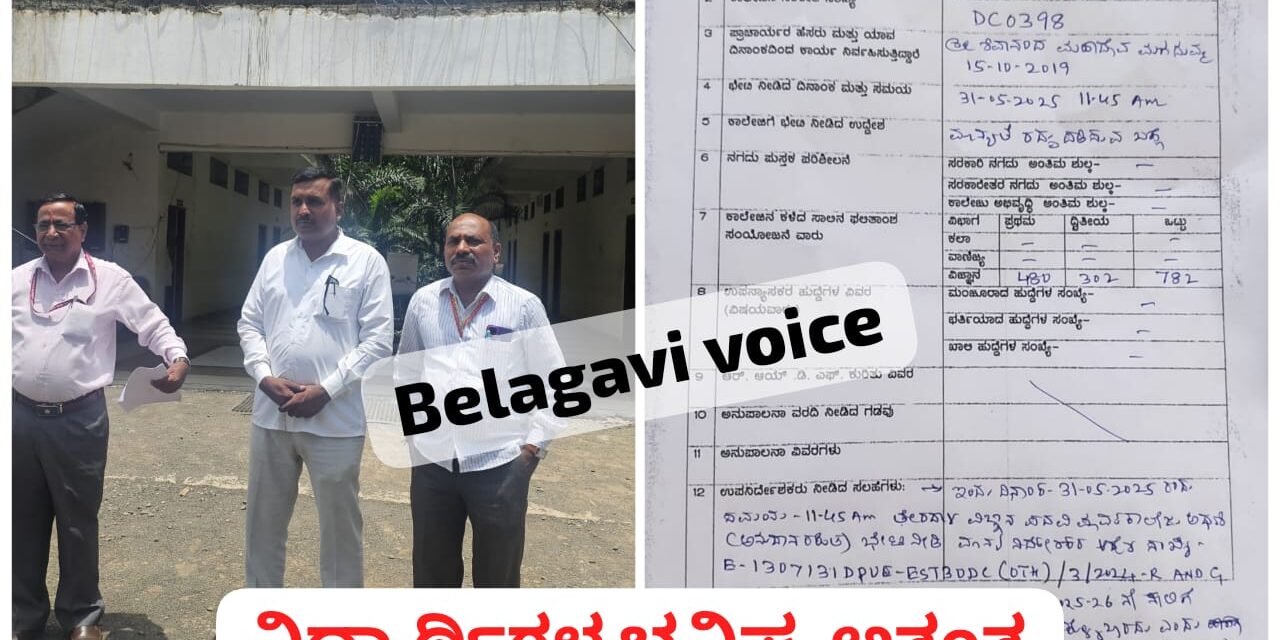 ಅಥಣಿ : ಬಾಗಿಲು ಮುಚ್ಚಿದ          ತೇರದಾಳ ವಿಜ್ಞಾನ ಕಾಲೇಜು : 780 ವಿದ್ಯಾರ್ಥಿಗಳ ಭವಿಷ್ಯ ಅತಂತ್ರ