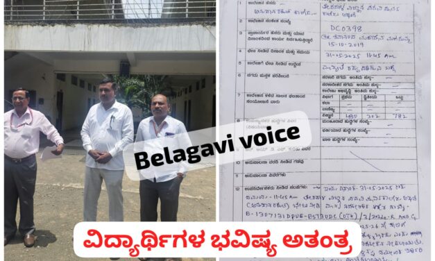 ಅಥಣಿ : ಬಾಗಿಲು ಮುಚ್ಚಿದ          ತೇರದಾಳ ವಿಜ್ಞಾನ ಕಾಲೇಜು : 780 ವಿದ್ಯಾರ್ಥಿಗಳ ಭವಿಷ್ಯ ಅತಂತ್ರ