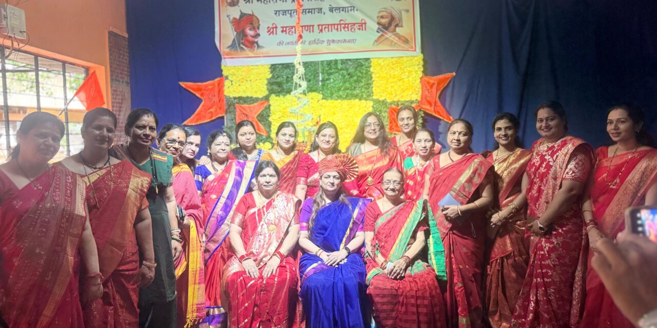 ಮಹಾರಾಣಾ ಪ್ರತಾಪ್‌ ಅವರ ಶೌರ್ಯ ಎಲ್ಲರಿಗೂ ಸ್ಪೂರ್ತಿ : ಡಾ‌. ಸೋನಾಲಿ