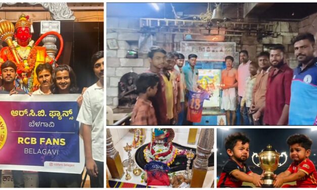 ಕುಂದಾನಗರಿಯಲ್ಲಿ RCB ಕ್ರೇಜ್ ; ತಂಡ ಗೆಲುವಿಗಾಗಿ ವಿಶೇಷ ಪೂಜೆ…!