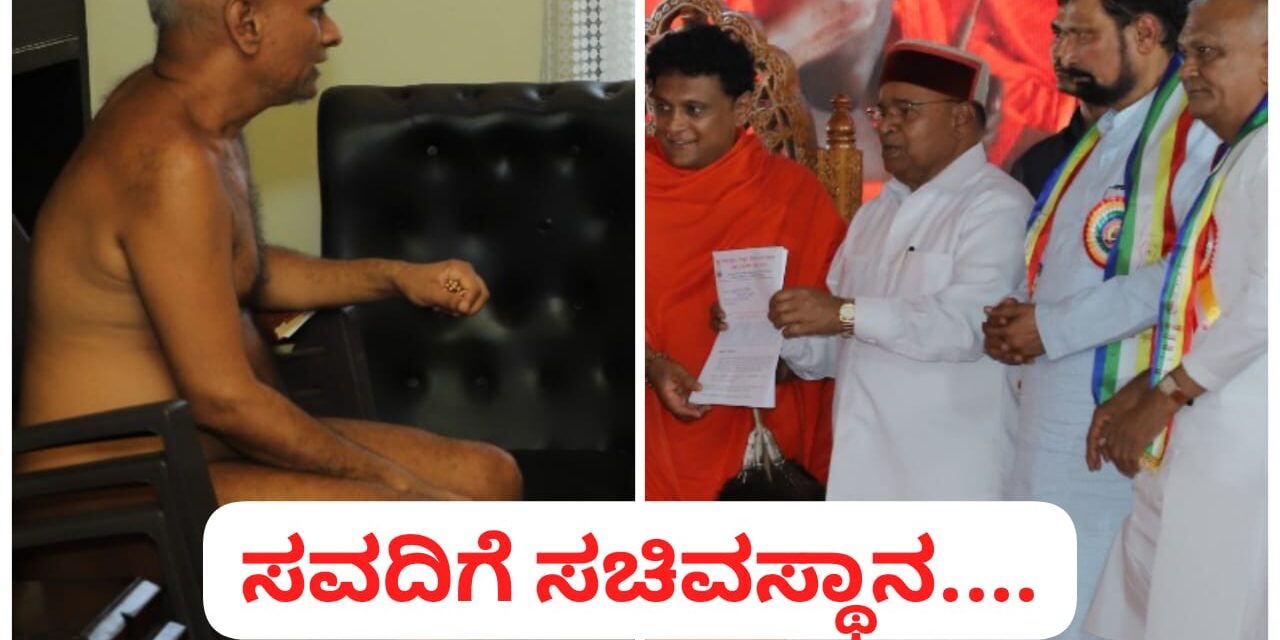 ಸಚಿವ ಸ್ಥಾನ ಪಡೆಯುವಾಗ ಇದೇ ಖಾತೆ ತಗೆದುಕೊ ; ಲಕ್ಷ್ಮಣ ಸವದಿಗೆ ಜೈನಮುನಿ ಸಲಹೆ..!