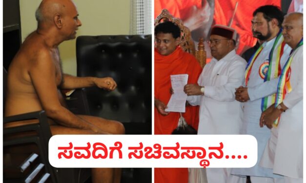 ಸಚಿವ ಸ್ಥಾನ ಪಡೆಯುವಾಗ ಇದೇ ಖಾತೆ ತಗೆದುಕೊ ; ಲಕ್ಷ್ಮಣ ಸವದಿಗೆ ಜೈನಮುನಿ ಸಲಹೆ..!