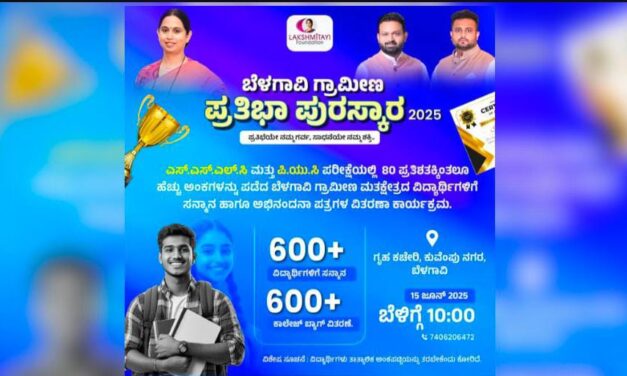 ಜೂನ್ 15ಕ್ಕೆ ಪ್ರತಿಭಾ ಪುರಸ್ಕಾರ ಕಾರ್ಯಕ್ರಮ