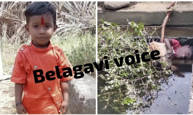 ಅಥಣಿ : ಕೃಷಿ ಹೊಂಡಕ್ಕೆ ಬಿದ್ದು ಮಗು ಸಾವು