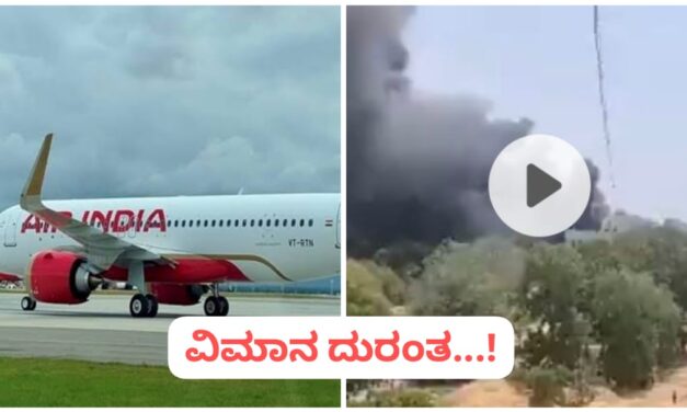 BREAKING : ವಿಮಾನ ದುರಂತ , ಸಾವಿನ ಸಂಖ್ಯೆ 110 ಕ್ಕೆ ಏರಿಕೆ