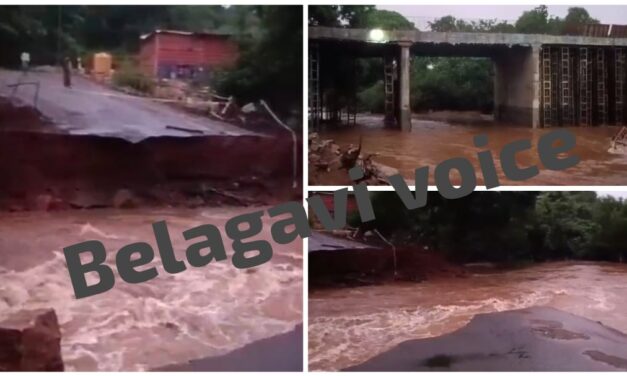 ಕೊಚ್ಚಿಹೋದ ಸೇತುವೆ ; ಬೆಳಗಾವಿ – ಗೋವಾ ಸಂಚಾರ ಬಂದ್