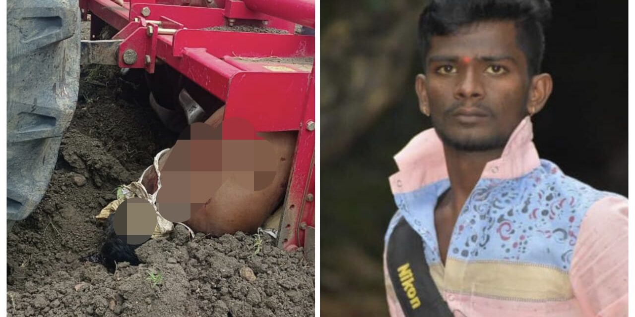 ಜಮೀನಿನಲ್ಲಿ ಕೆಲಸ ಮಾಡುವಾಗ ಟ್ರ್ಯಾಕ್ಟರ್ ರೂಟರ್ ಗೆ ಸಿಲುಕಿ ವ್ಯಕ್ತಿ ಸಾವು