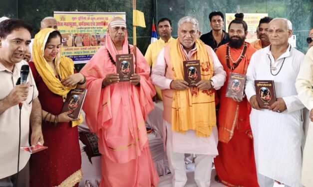 ವೀರಶೈವ-ಲಿಂಗಾಯತರು ವಿಶ್ವವ್ಯಾಪಿಗಳು ; ಕುರುಕ್ಷೇತ್ರದಲ್ಲಿ ‘ಶ್ರೀಸಿದ್ಧಾಂತ ಶಿಖಾಮಣಿ’ಯ ಪಂಜಾಬಿ ಕೃತಿ ಲೋಕಾರ್ಪಣೆಯಲ್ಲಿ ಕಾಶಿ ಜಗದ್ಗುರುಗಳ ನುಡಿ