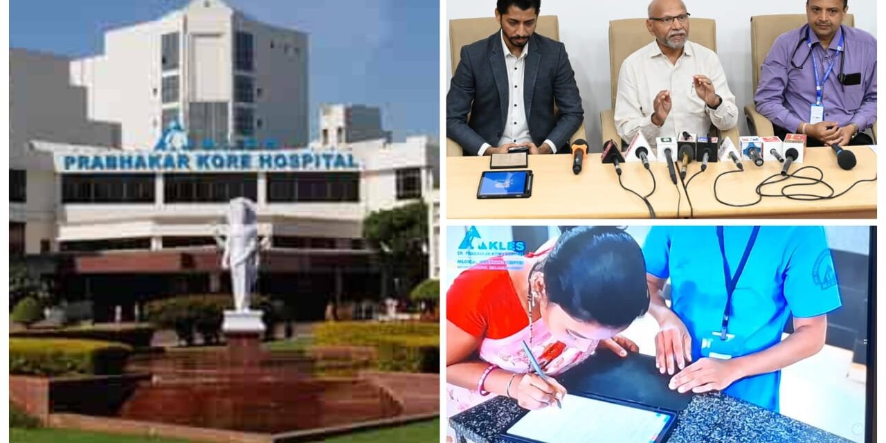 ರಾಜ್ಯದಲ್ಲೇ ಮೊದಲ ಕಾಗದ ರಹಿತ ಆಸ್ಪತ್ರೆ ಎಂಬ ಹೆಗ್ಗಳಿಕೆಗೆ ಪಾತ್ರವಾದ ಕೆಎಲ್ಇ