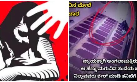 ಬೆಳಗಾವಿ : ಮೌಲ್ವಿಯಿಂದ ಮಸೀದಿಯಲ್ಲೇ 5 ವರ್ಷದ ಬಾಲಕಿ ಮೇಲೆ ಅತ್ಯಾಚಾರ